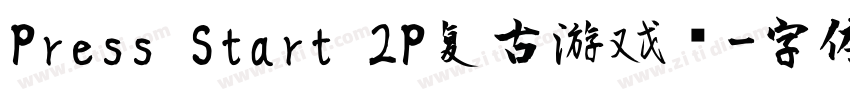 Press Start 2P复古游戏风字体转换